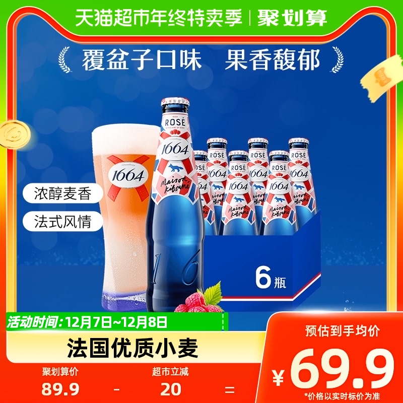 1664啤酒桃红啤酒330ml*6瓶果味小麦桃红啤酒单瓶嘉士伯官方