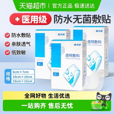 振德伤口防水贴医用无菌敷贴
