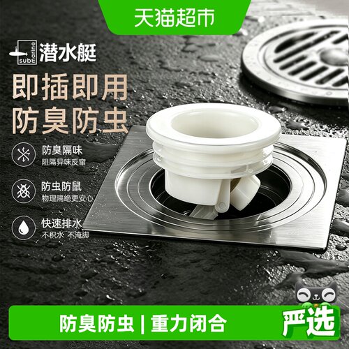 潜水艇地漏芯防臭防虫排水顺畅