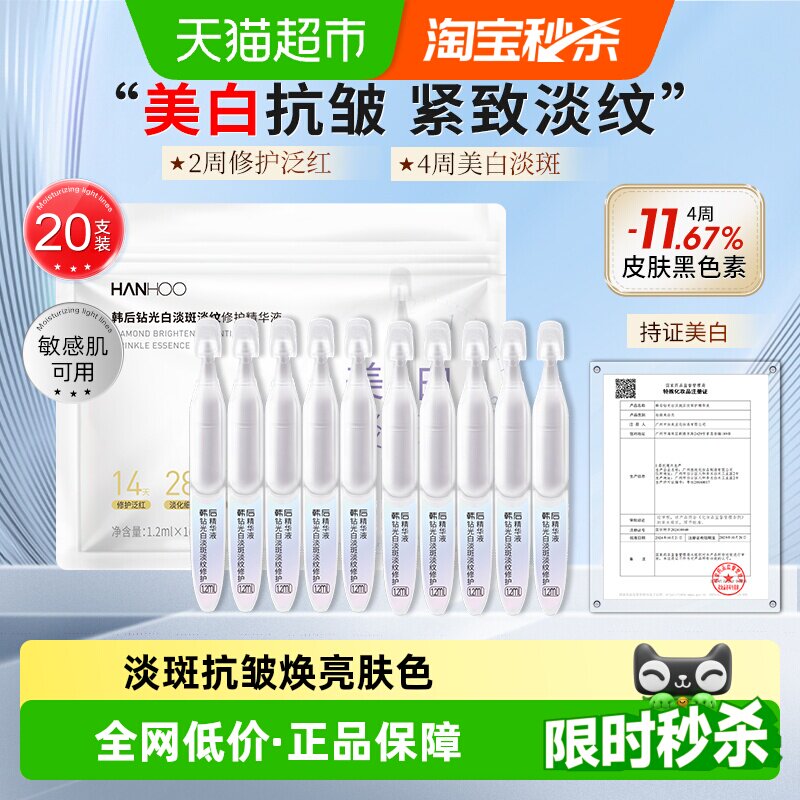 韩后美白祛斑淡纹护肤精华液修护泛红紧致抗皱补水保湿正品10支*2