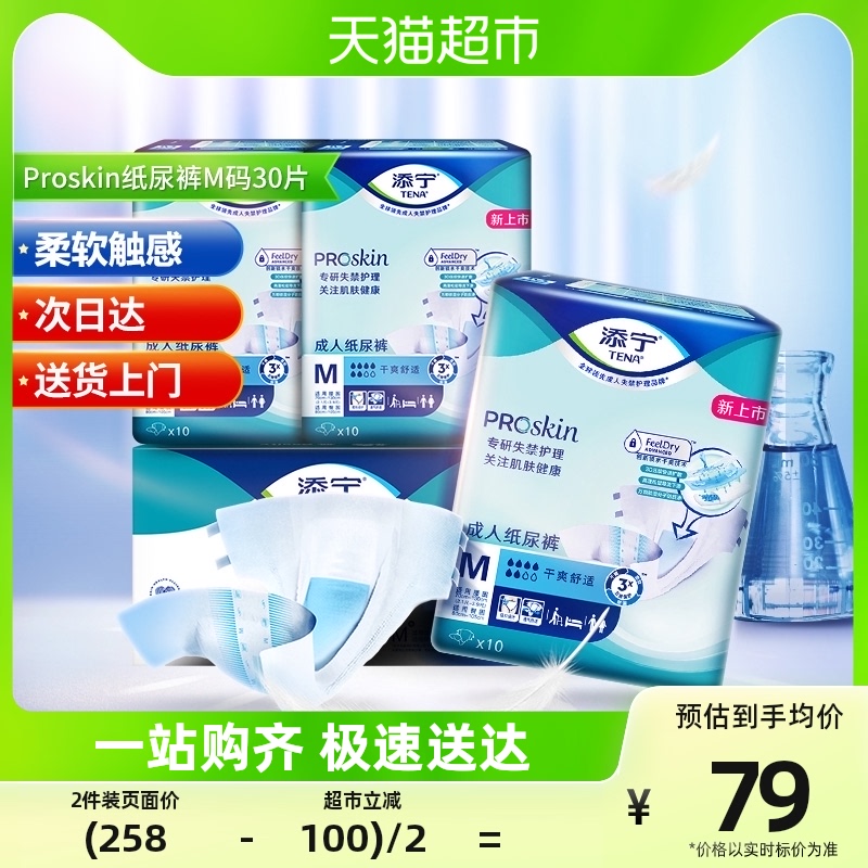 添宁护肤成人纸尿裤30片M码