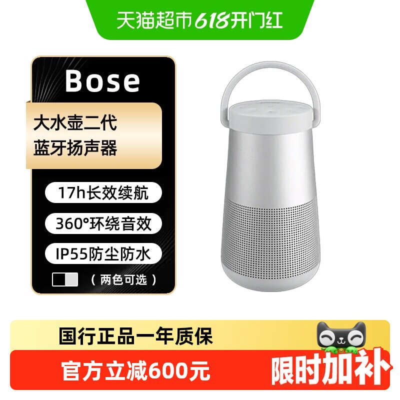 BOSE SoundLink Revolve+ II博士无线蓝牙