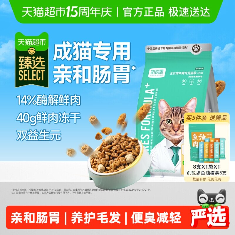 【臻选】凯锐思银爪P28猫粮成猫国产十大品牌猫粮冻干双拼鲜肉