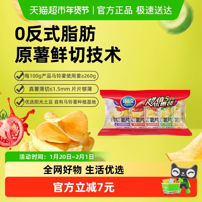 可比克纯切薯片多口味组合装零食分享办公室下午茶,零食/坚果/特产,膨化食品,淘宝优惠券,粉丝福利购,淘宝优惠卷