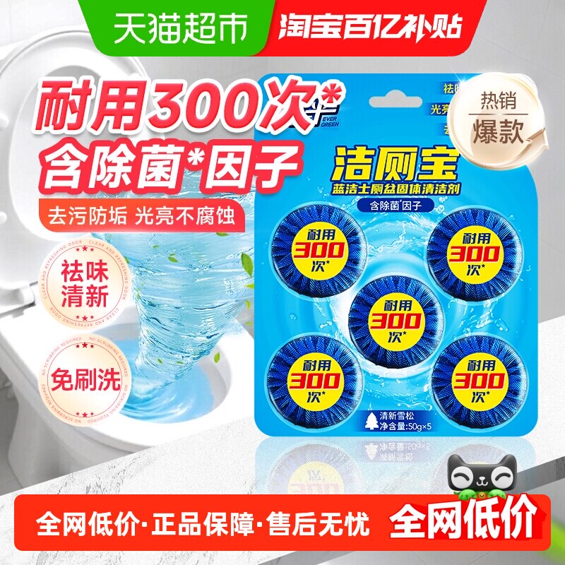 绿伞洁厕剂马桶清洁剂蓝泡泡洁厕宝洁厕块卫生间除垢,洗护清洁剂/卫生巾/纸/香薰,马桶清洁剂/洁厕剂,淘宝优惠券,粉丝福利购,淘宝优惠卷
