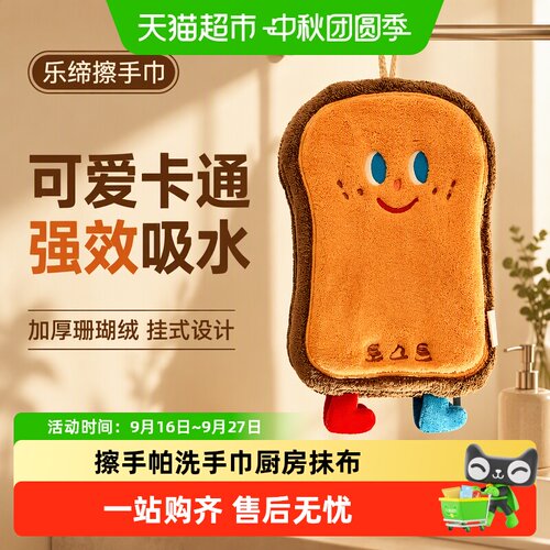 乐缔卡通挂绳擦手巾瞬间吸水