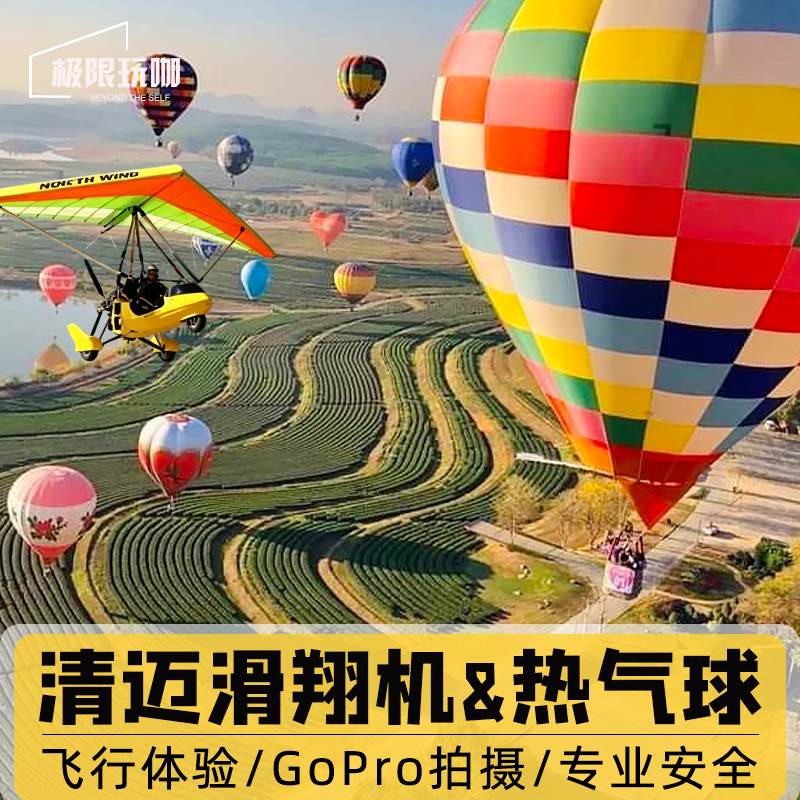 清迈动力滑翔伞体验图片