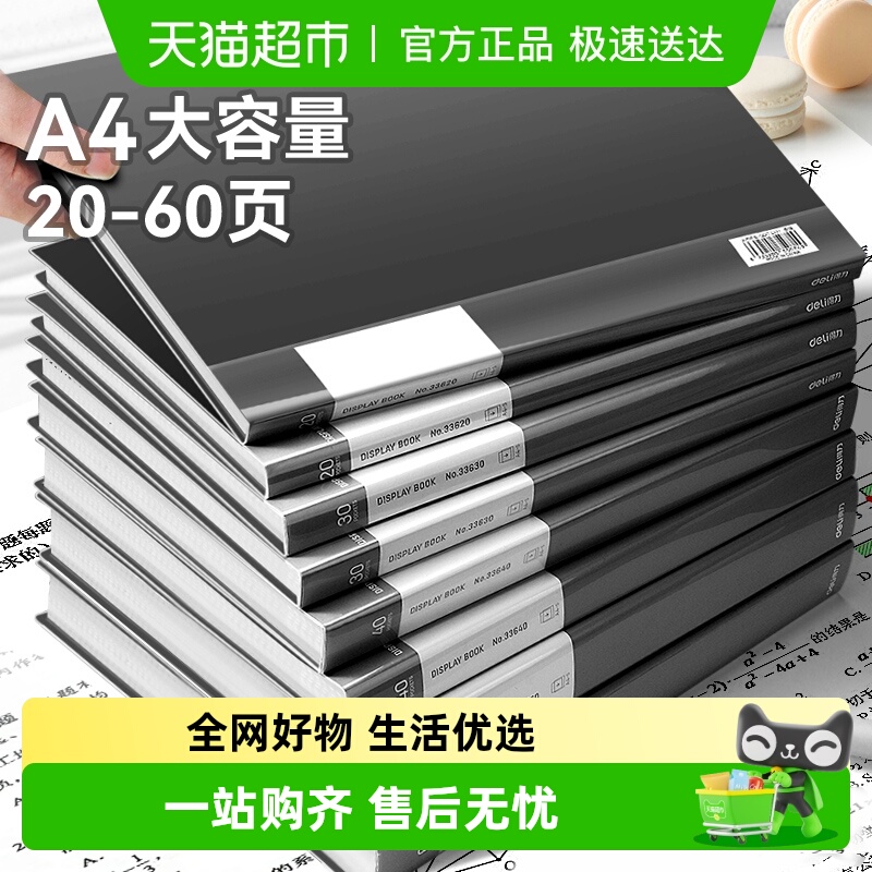 得力资料册文件夹试卷收纳孕检册