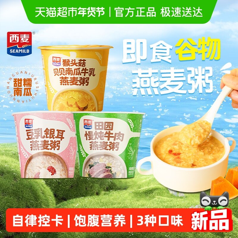 西麦燕麦粥三种口味营养早餐自律搭子方便速食即食饱腹代餐冲饮,咖啡/麦片/冲饮,多谷物麦片,淘宝优惠券,粉丝福利购,淘宝优惠卷