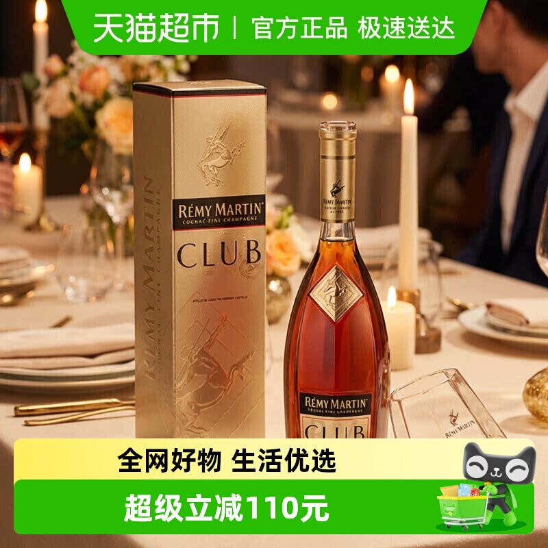 Remy Martin/人头马CLUB500ml 优质香槟区 干邑白兰地 进口洋酒
