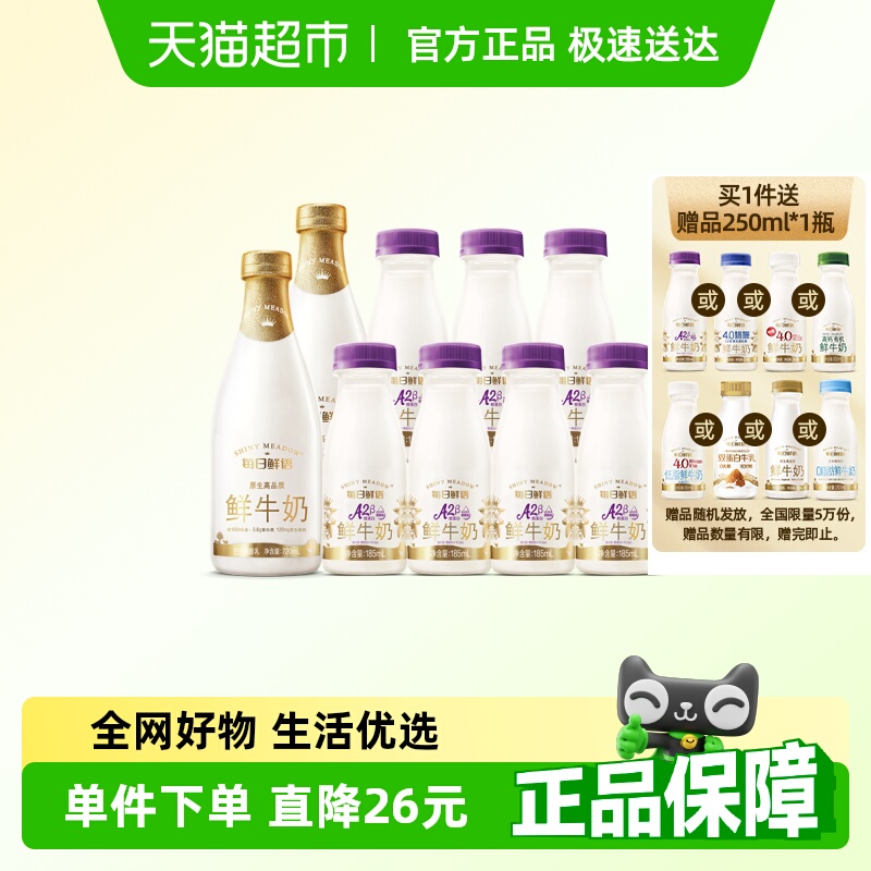 【送250ml*1瓶】每日鲜语A2β-酪蛋白鲜牛奶185ml*7瓶+720ml*2瓶