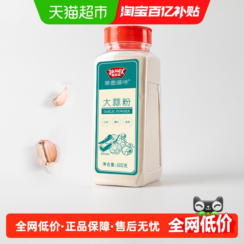 极美滋食用大蒜粉500g商用纯蒜头粉蒜香排骨蒜蓉粉丝烧烤腌制调料