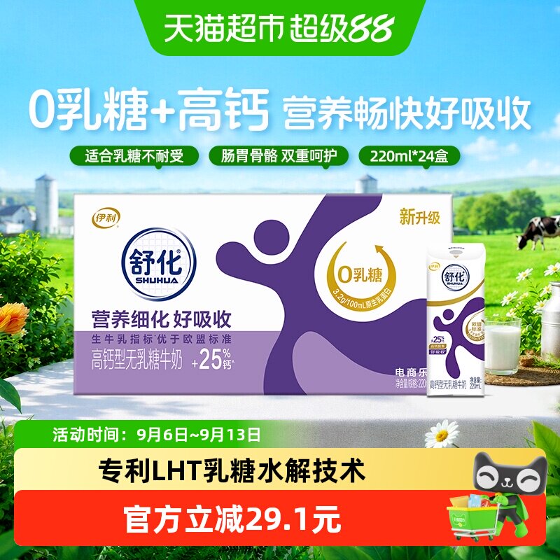 伊利舒化高钙无乳糖牛奶24盒图片
