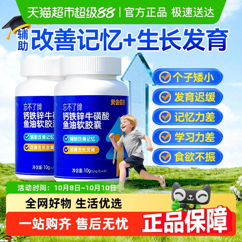 儿童成长钙铁锌牛磺酸鱼油钙片长高青少年dha学生补脑增强记忆力