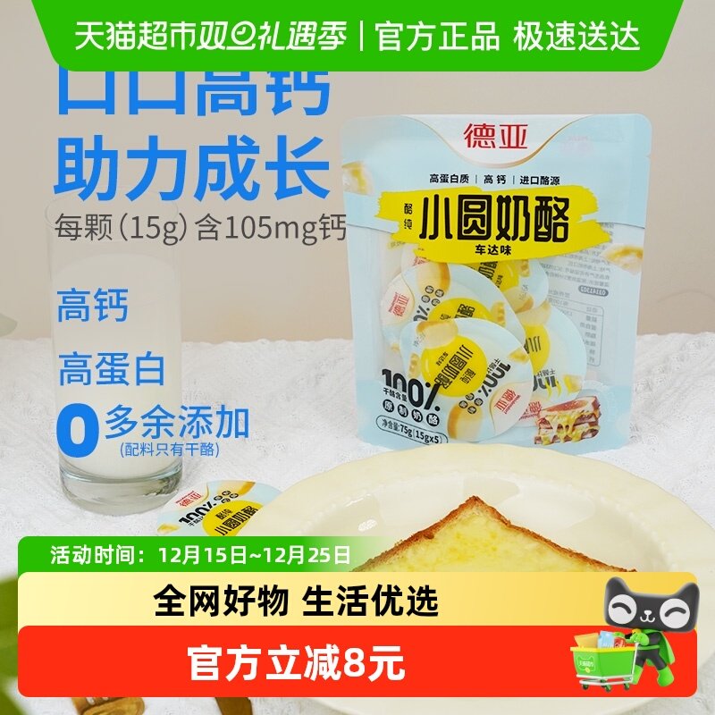 德亚小圆奶酪车达味原制奶酪/顺丰包邮