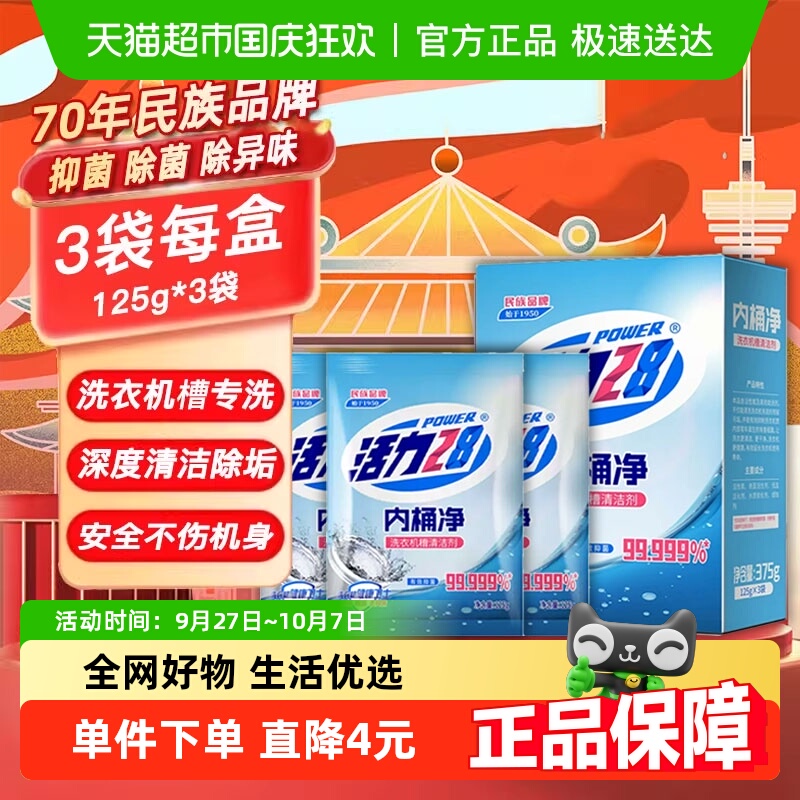 活力28清洗剂污渍滚筒全洗衣机