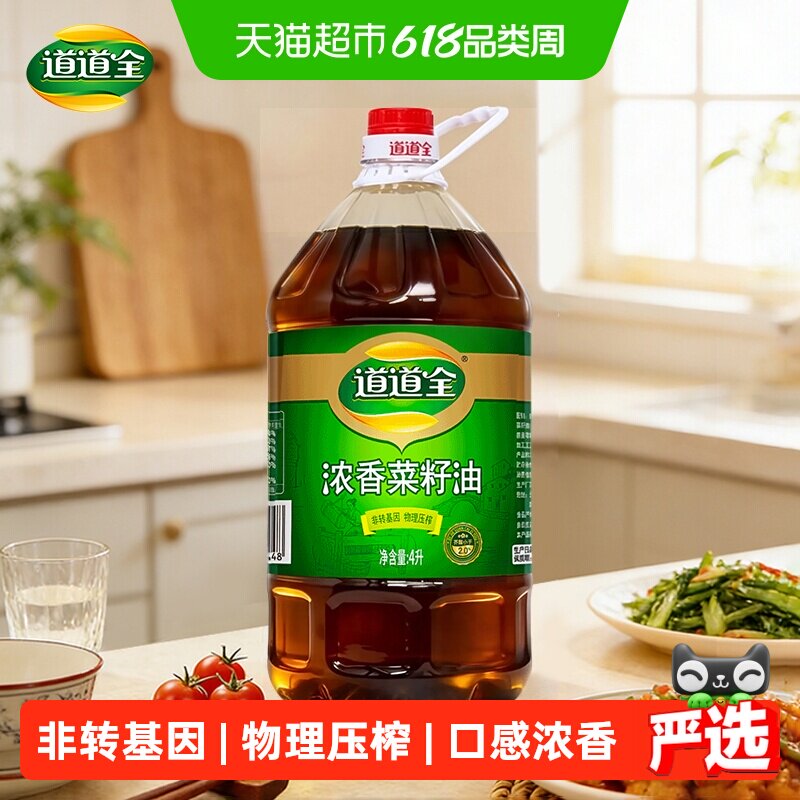 道道全浓香菜籽油4L物理压榨非转基因