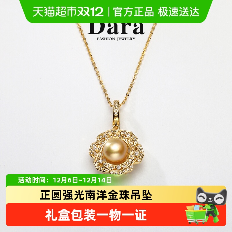 Dara/戴拉海水金珠吊坠万能扣