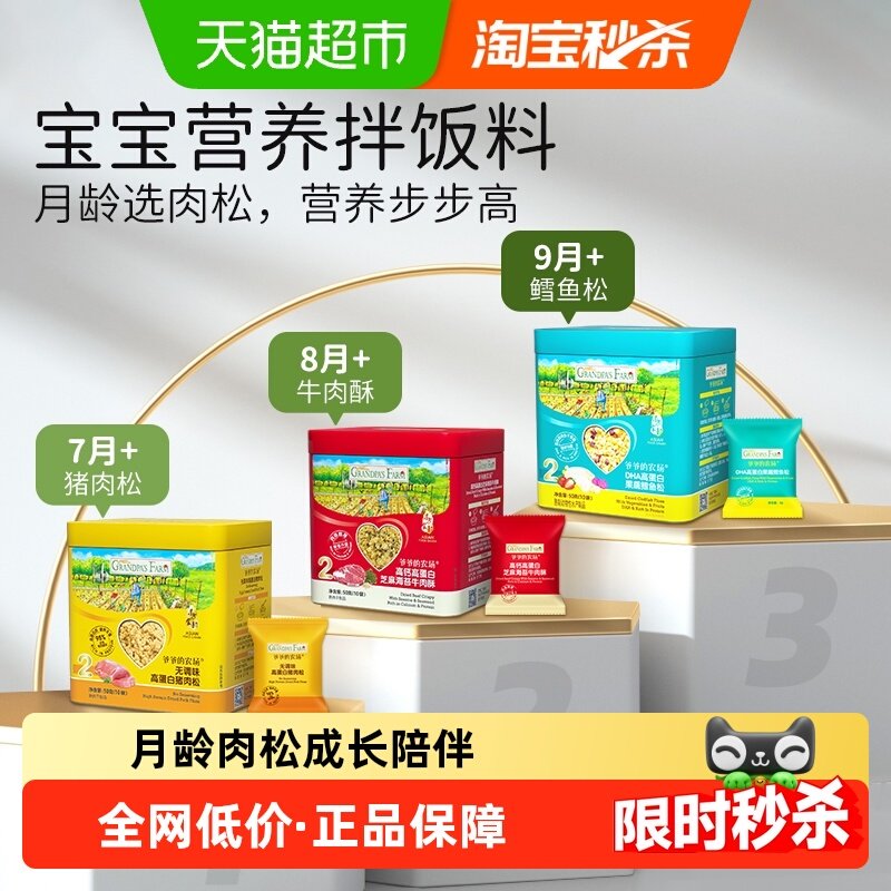 爷爷的农场儿童肉松原味猪肉酥辅食牛肉松鱼松粥拌饭拌饭料猪肝粉