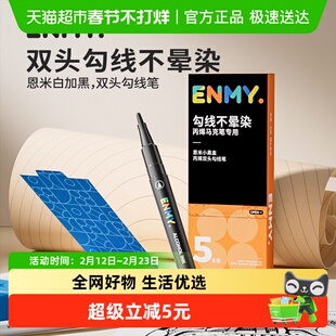 恩米白加黑双头勾线笔丙烯马克笔专用黑色水彩线条笔不卡痕儿童