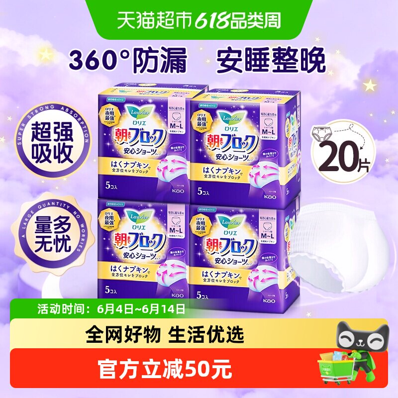 日本花王乐而雅安睡裤裤型卫生巾