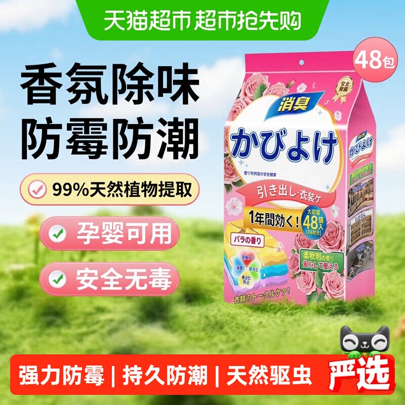衣柜防潮防霉除味防蟑螂防蛀9花香樟脑丸干燥剂0毒防霉包