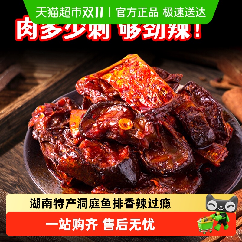 洞庭哥香辣鱼排湖南特产网红麻辣鱼排鱼尾鱼肉零食香辣