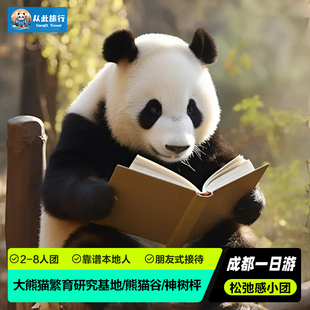 【夜游蓝眼泪】2-8人小团成都熊猫/谷都江堰卧龙神树坪一日游纯玩