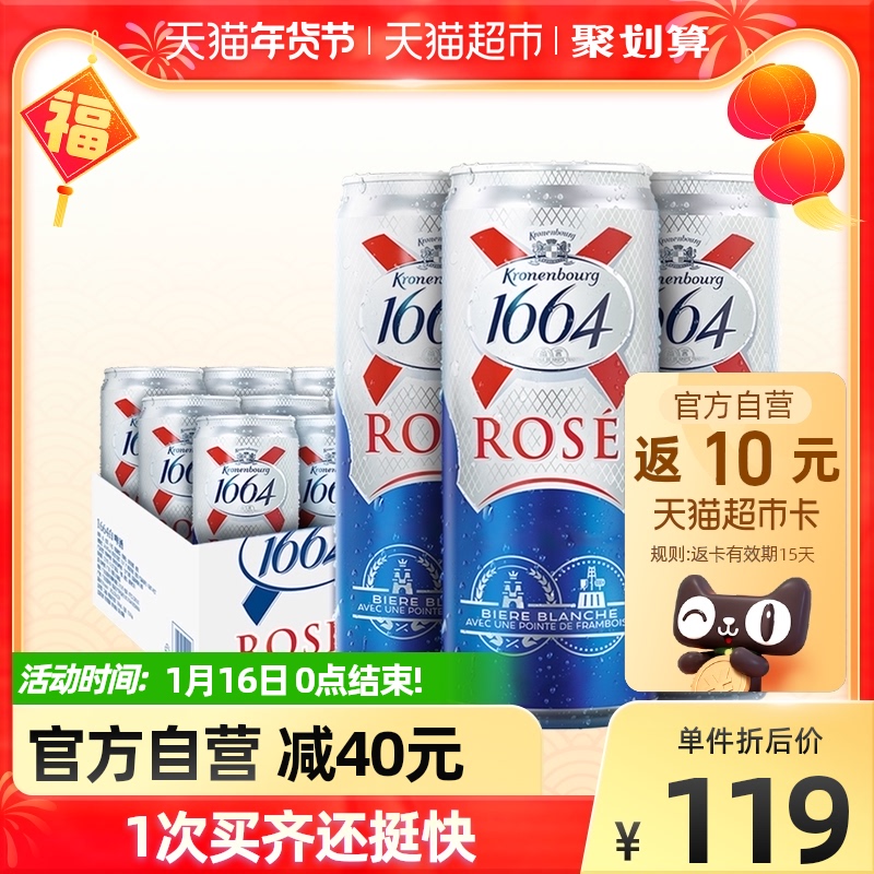 1664啤酒桃红啤酒500ml*12罐法国果味啤酒整箱嘉士伯