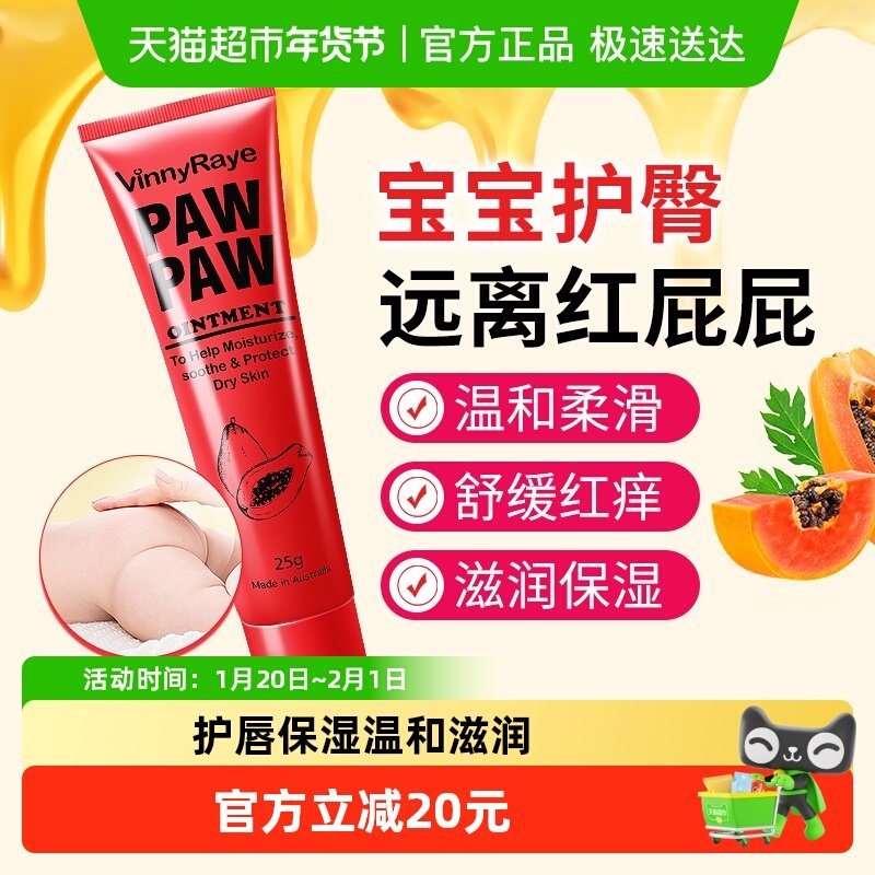 澳洲原装进口番木瓜膏补水修护多用润唇膏防干裂滋润凡士林25g,洗护清洁剂/卫生巾/纸/香薰,润唇膏,淘宝优惠券,粉丝福利购,淘宝优惠卷