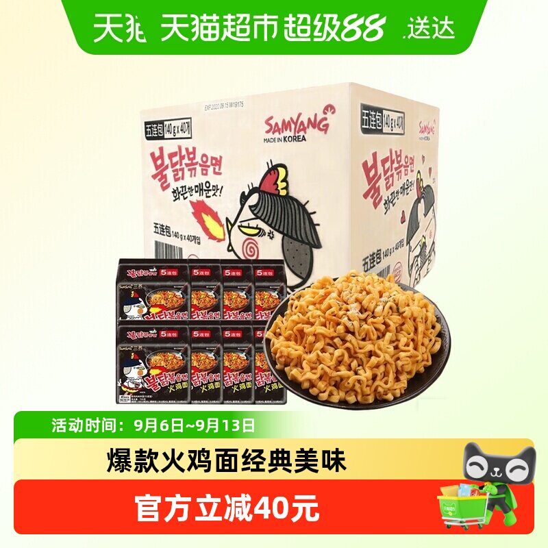 三养韩国原味超辣火鸡面黑面140g*40袋整箱拌面方便面速食泡面
