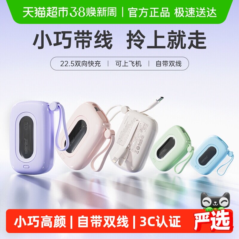 【3C认证】沃品充电宝自带线大容量快充小巧便携10000毫安 小彩蛋