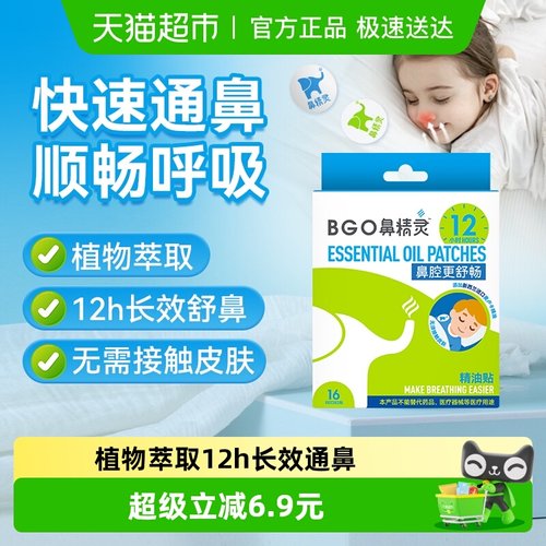 BEGGI鼻精灵宝宝儿童鼻贴通鼻