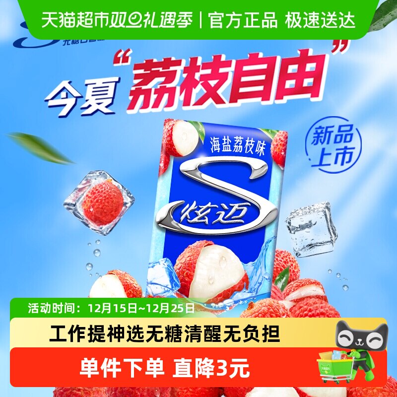 炫迈口香糖无糖海盐荔枝味50.4g