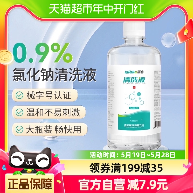 秝客生理性盐水清洗液500ml医用液体伤口清洁0.9%氯化钠生理盐水-封面