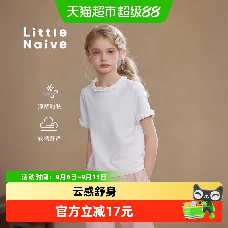 LittleNaive女童木耳边凉感T恤