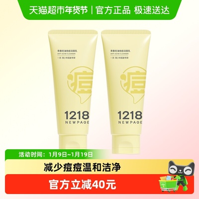 1218NEWPAGE控油祛痘洗面奶