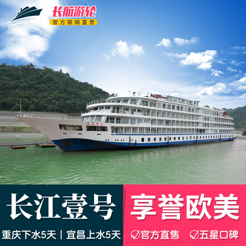 长江壹号五星游轮 船过升船机 葛洲坝 长江三峡网红豪华游轮船票