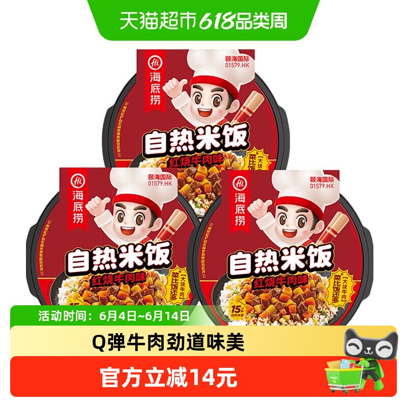 海底捞方便米饭红烧牛肉米饭272g*3盒自热米饭懒人快餐即食速食