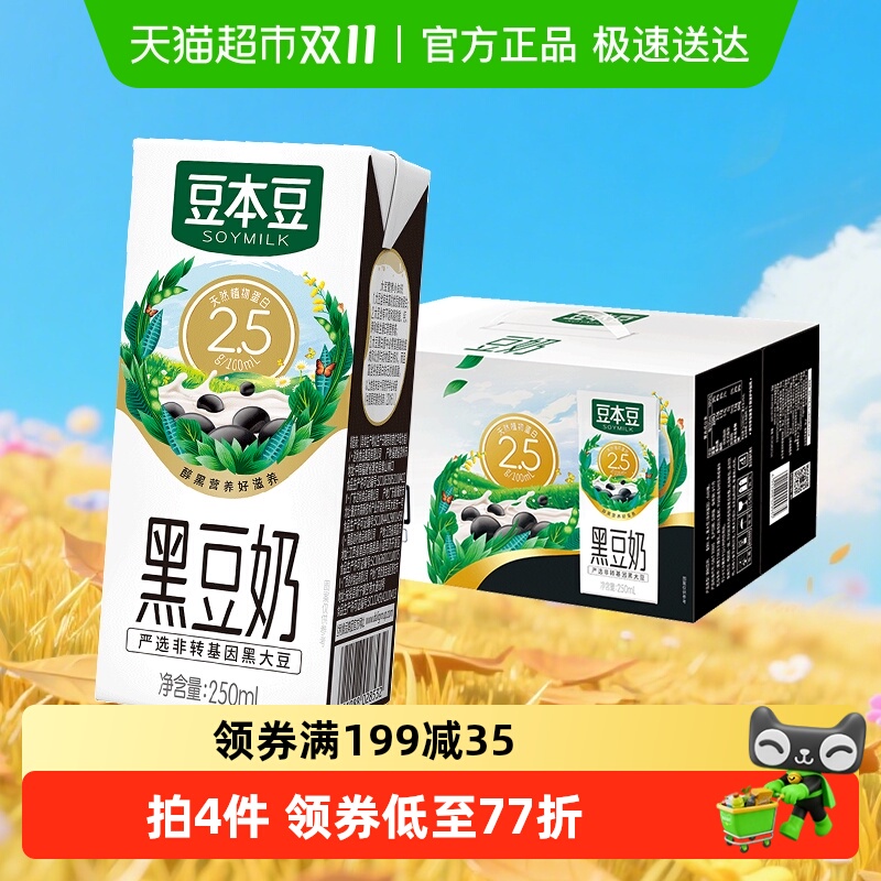 豆本豆黑豆奶250ml×20盒