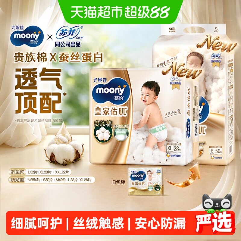 尤妮佳皇家宝宝纸尿裤拉拉裤全码图片