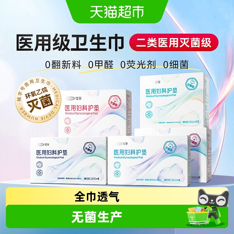可孚医用妇科护垫卫生巾图片