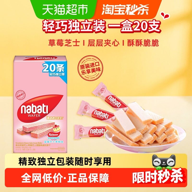 印尼进口丽芝士草莓威化饼干160g