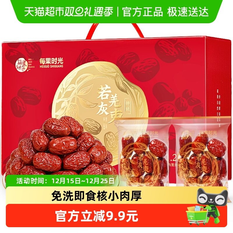 每果时光新疆若羌特级灰枣1.25kg即食大红枣端午孕妇坚果蜜饯零食