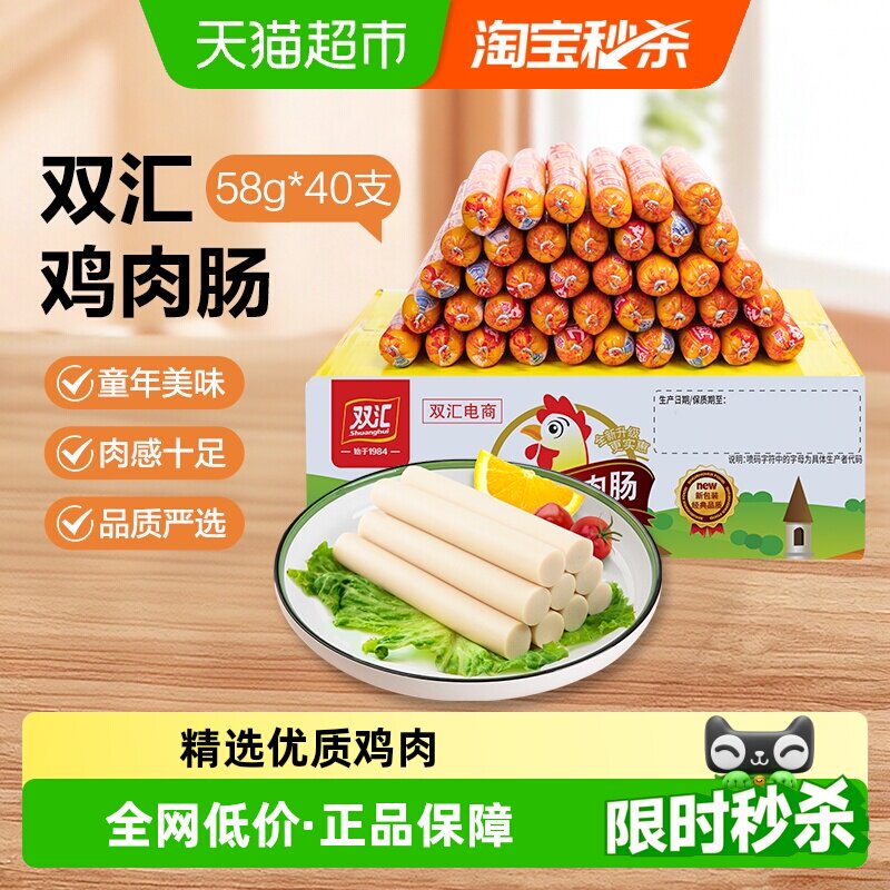 双汇鸡肉火腿肠丝丝入味唇齿留香图片
