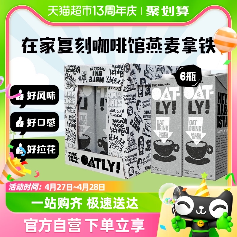 进口OATLY燕麦奶咖啡大师