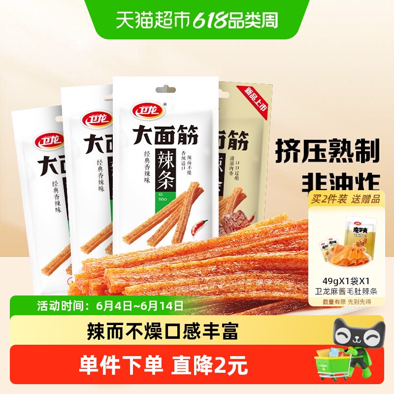 卫龙大面筋香辣烤肉混合味休闲麻辣零食经典辣条豆干凑单