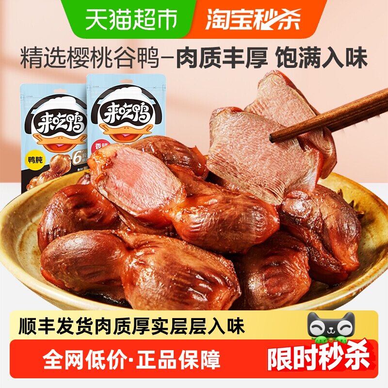 包邮来伊份鸭胗鸭肫原味香辣味卤味鸭货即食零食独立包装