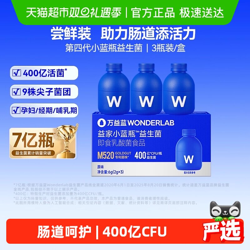 万益蓝WonderLab小蓝瓶益生菌