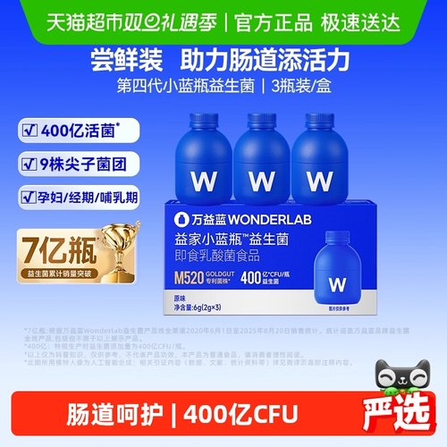 万益蓝WonderLab小蓝瓶益生菌
